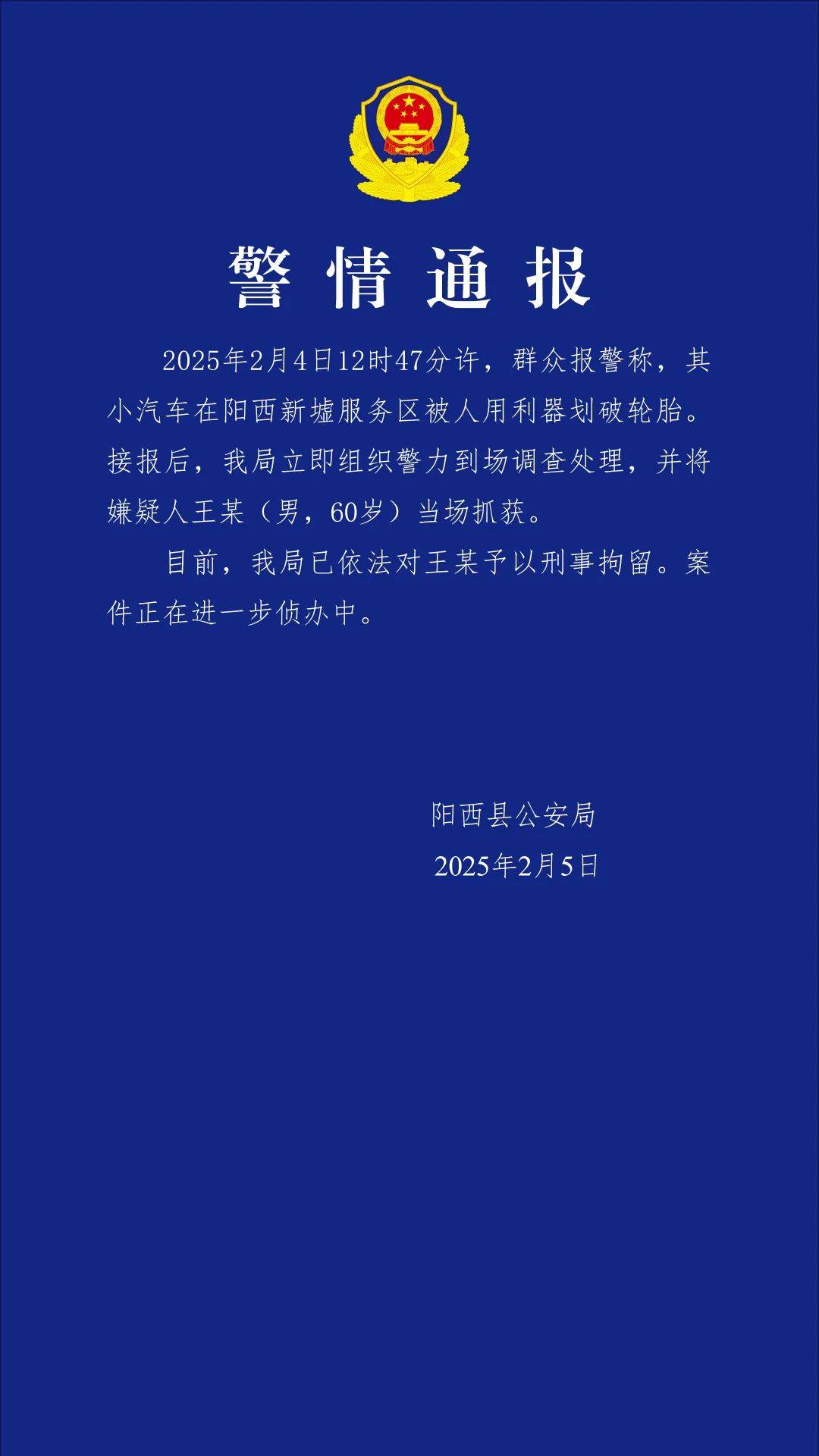 小米SU7在服务区被恶意割胎<strong></p>
<p>虚拟币划转</strong>，阳西警方通报：嫌疑人被当场抓获，已刑拘！
