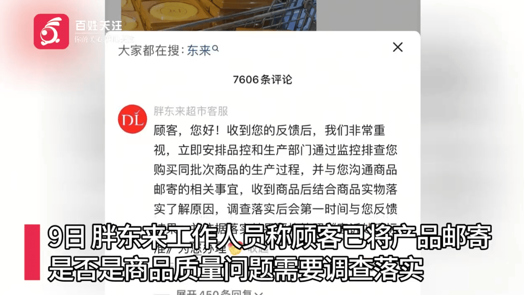 被指月饼中吃出卷曲毛发<strong></p>
<p>虚拟币</strong>，胖东来回应
