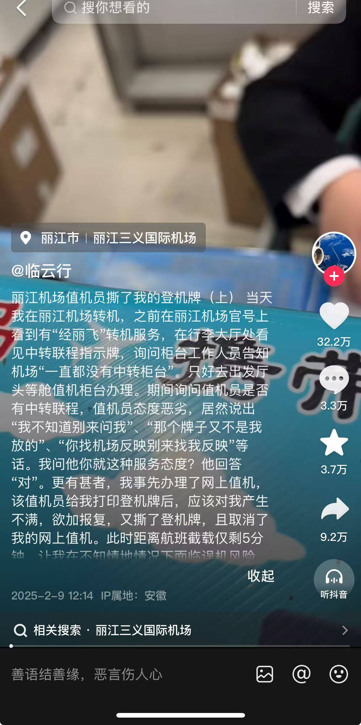 工作人员撕毁头等舱乘客登机牌<strong></p>
<p>虚拟币</strong>，机场又在给丽江添堵