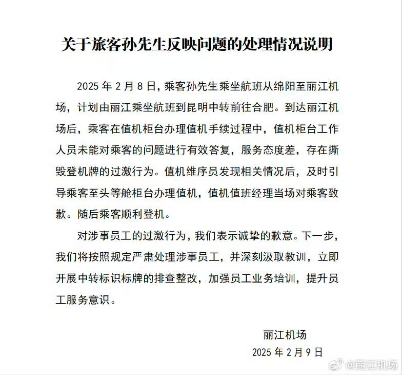 工作人员撕毁头等舱乘客登机牌<strong></p>
<p>虚拟币</strong>，机场又在给丽江添堵
