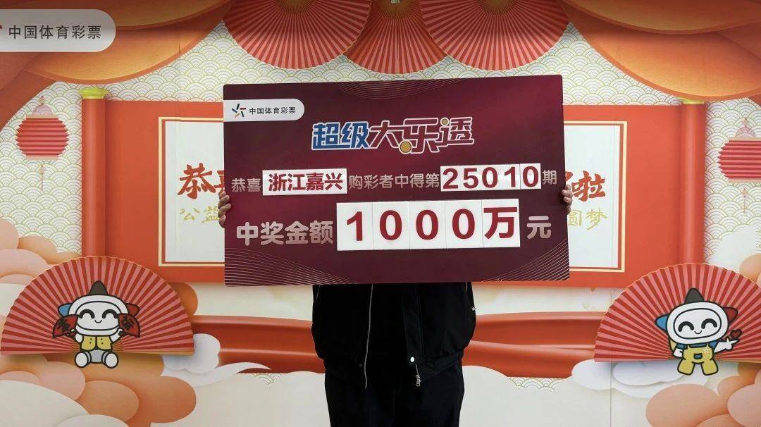 嘉兴男子仅花6元<strong></p>
<p>虚拟sd币</strong>，精准命中大乐透1000万大奖