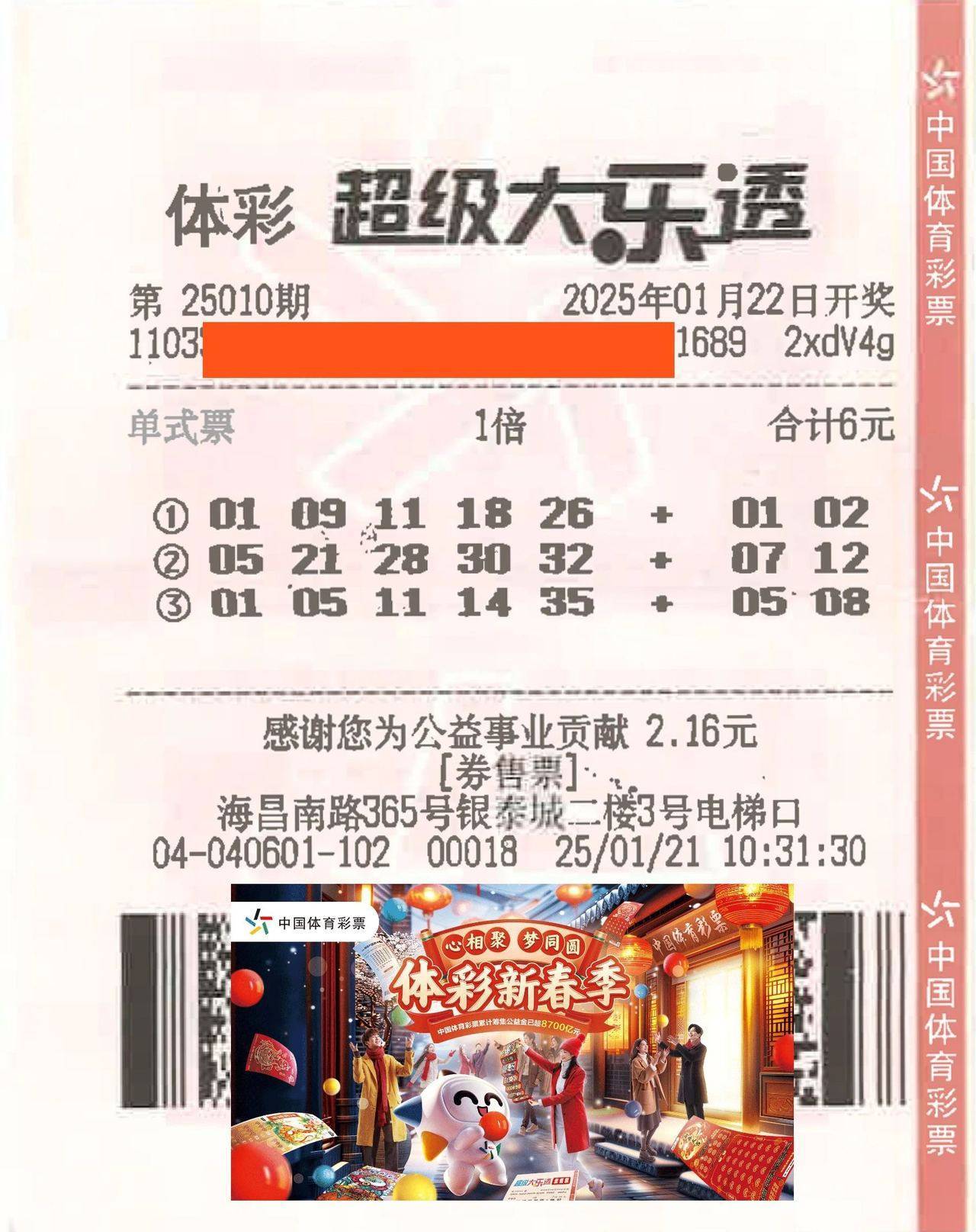 嘉兴男子仅花6元<strong></p>
<p>虚拟sd币</strong>，精准命中大乐透1000万大奖