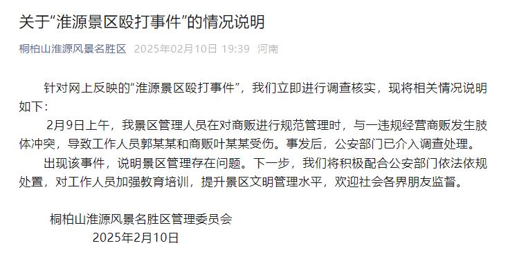 南阳一景区工作人员殴打商户致流血？官方通报：商贩违规经营<strong></p>
<p>虚拟sd币</strong>，公安已介入