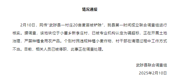 河南武陟县一村庄20亩麦苗被铲除<strong></p>
<p>虚拟sd币</strong>？官方：相关人员已被停职