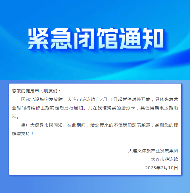 大连市游泳馆突发紧急通知：因泳池设施突发故障<strong></p>
<p>虚拟sd币</strong>，自2月11日起暂停对外开放