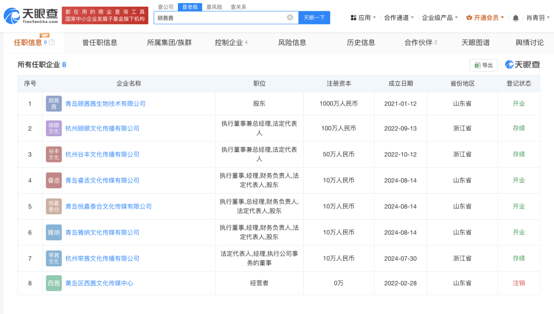 知名网红自曝“日收入超30万”引热议<strong></p>
<p>拉菲虚拟币</strong>，名下关联8家企业