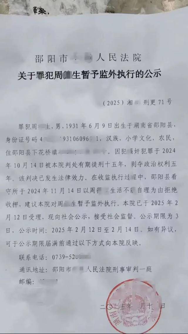 周某某（男<strong></p>
<p>拉菲虚拟币</strong>，93岁），被判15年！