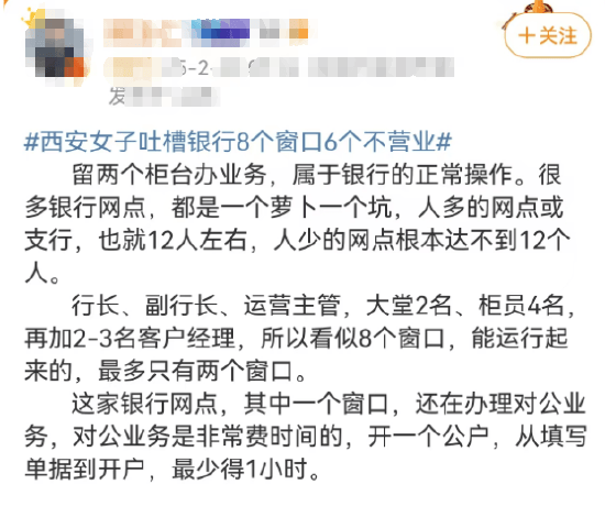 西安女子吐槽银行8个窗口6个不营业登上热搜！质疑银行磨洋工<strong></p>
<p>虚拟币im</strong>，网友：银行都这样，服务效率低下影响客户体验