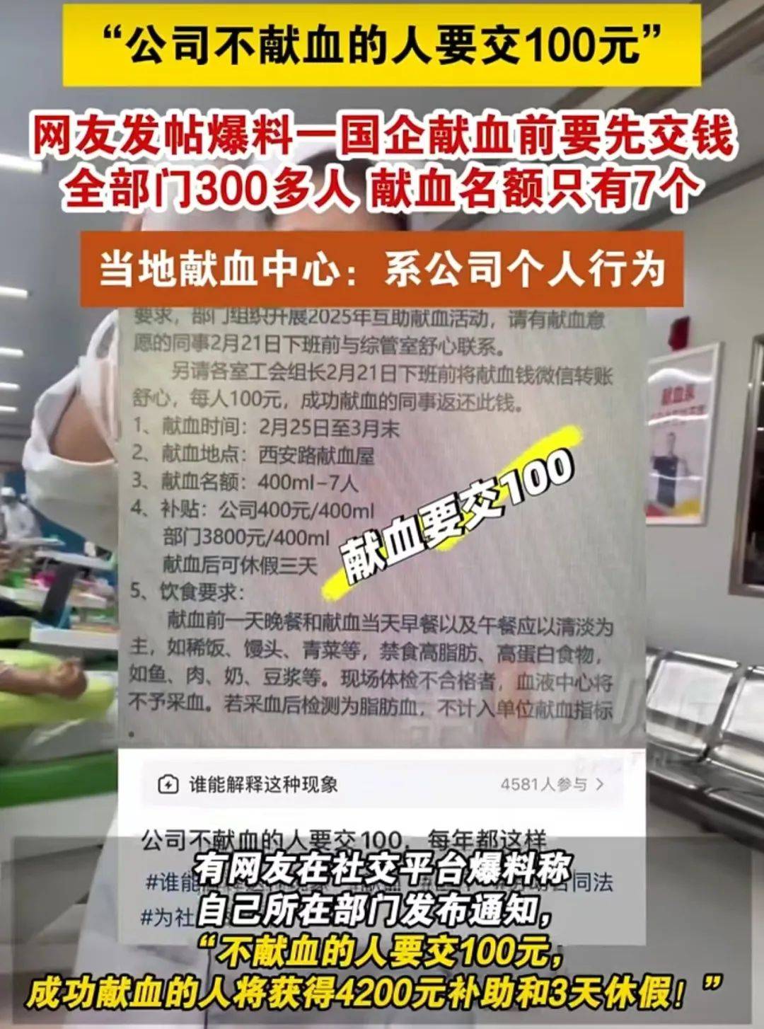 大连一国企被曝要求不献血的人交100元<strong></p>
<p>虚拟币昵称</strong>，当地献血中心：属于该公司个人行为