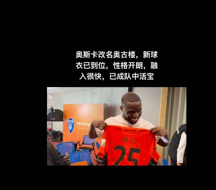 央视记者确认<strong></p>
<p>虚拟币昵称</strong>！奥斯卡中文名为奥古楼 身披云南玉昆25号