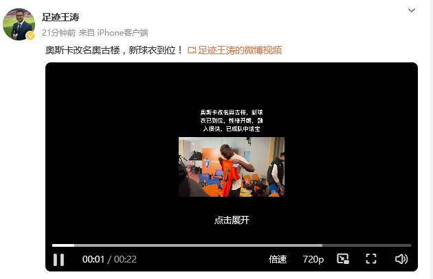 央视记者确认<strong></p>
<p>虚拟币昵称</strong>！奥斯卡中文名为奥古楼 身披云南玉昆25号