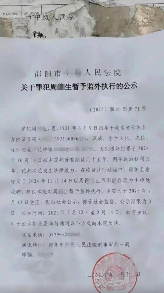 房东猥亵女租客<strong></p>
<p>虚拟币昵称</strong>，因超70岁不执行拘留，高龄成“保护伞”？