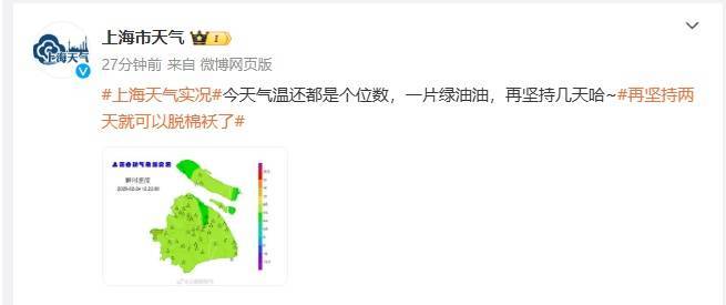 上海人<strong></p>
<p>虚拟分币</strong>，再坚持两天就能脱棉袄了！最高直冲23℃！能顺利入春吗？