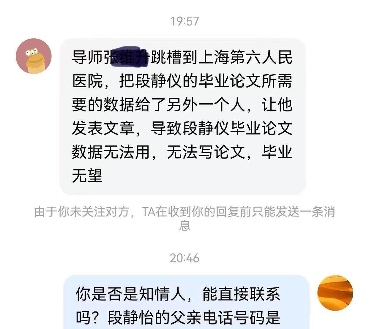00后医科大女研究生自杀<strong></p>
<p>虚拟分币</strong>，生前讨论论文数据缺失问题