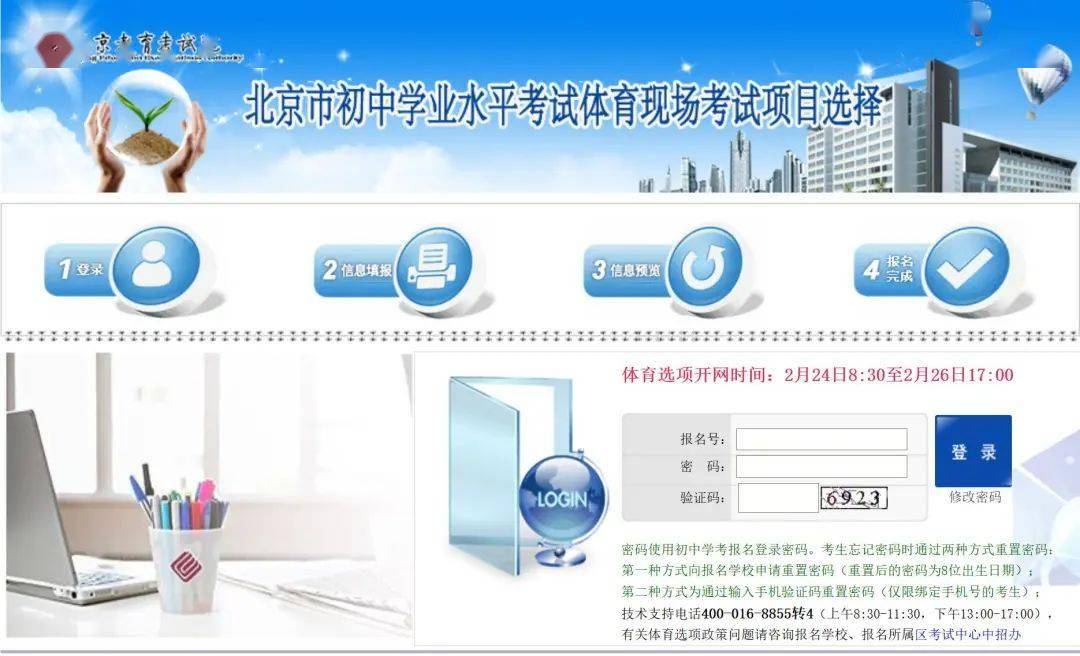 今天开始<strong></p>
<p>虚拟分币</strong>！北京中考体育现场考试项目选择填报（内含操作细则）