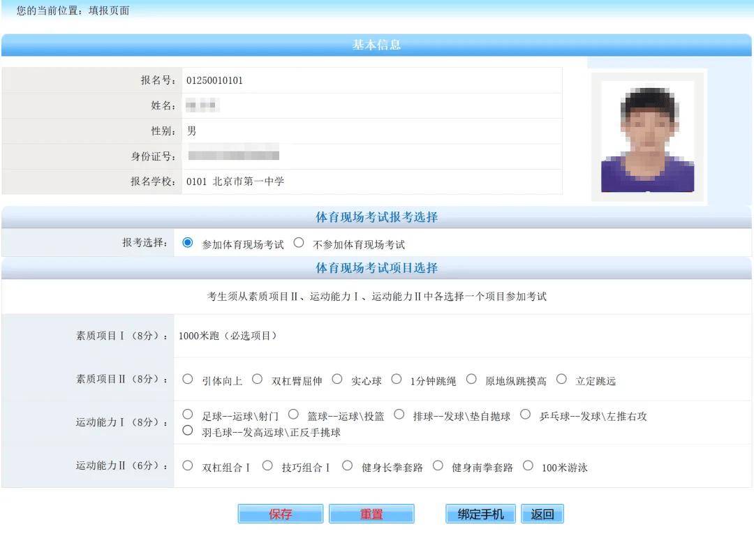 今天开始<strong></p>
<p>虚拟分币</strong>！北京中考体育现场考试项目选择填报（内含操作细则）