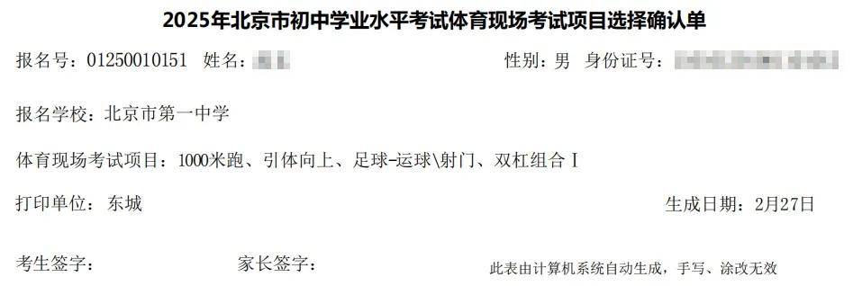 今天开始<strong></p>
<p>虚拟分币</strong>！北京中考体育现场考试项目选择填报（内含操作细则）