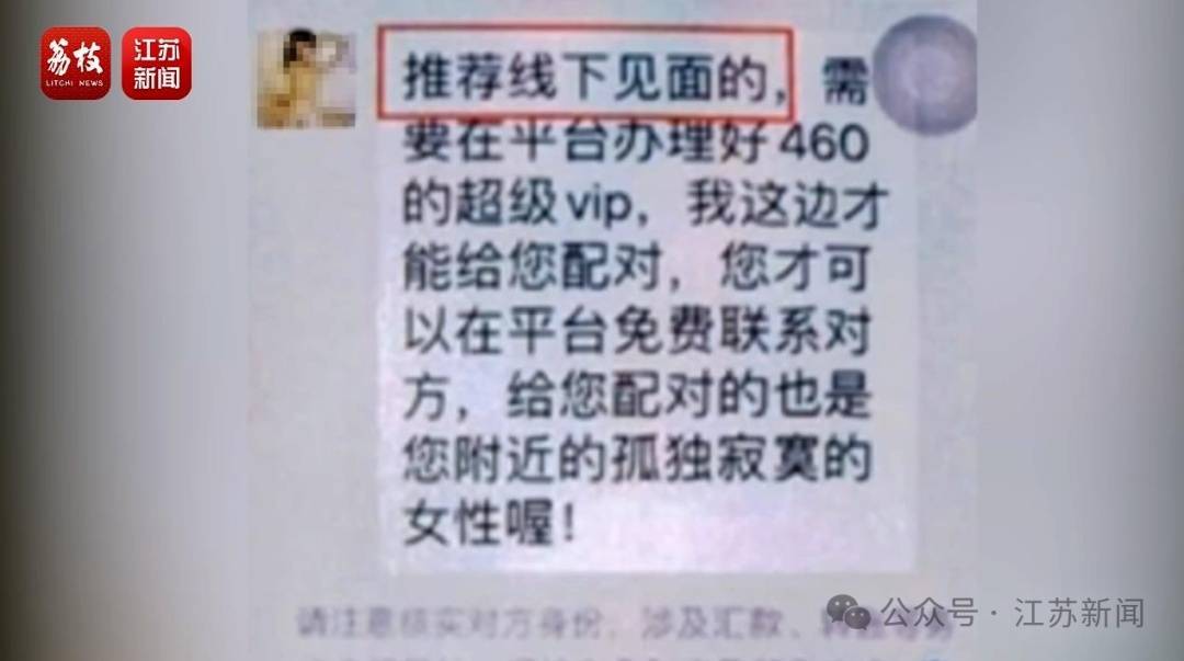 “同城约会可发生性关系”？男用户一年被骗走2.3亿元<strong></p>
<p>ps虚拟币</strong>！