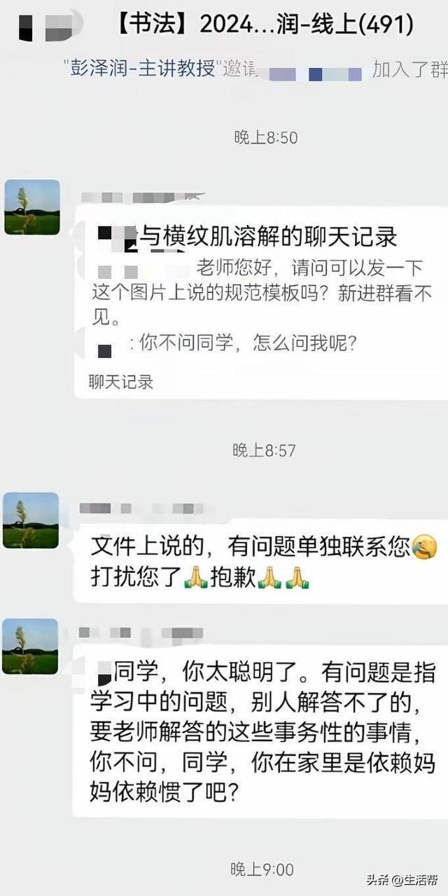 教授公开与学生聊天记录指责其“娇生惯养”<strong></p>
<p>ps虚拟币</strong>？校方：正核实