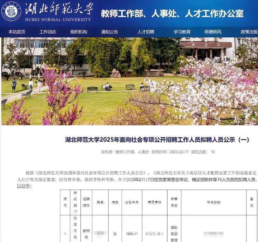 学得好不如嫁得好？博士配偶初中学历被安排工作引质疑<strong></p>
<p>ps虚拟币</strong>，湖北师大回应：流程合规