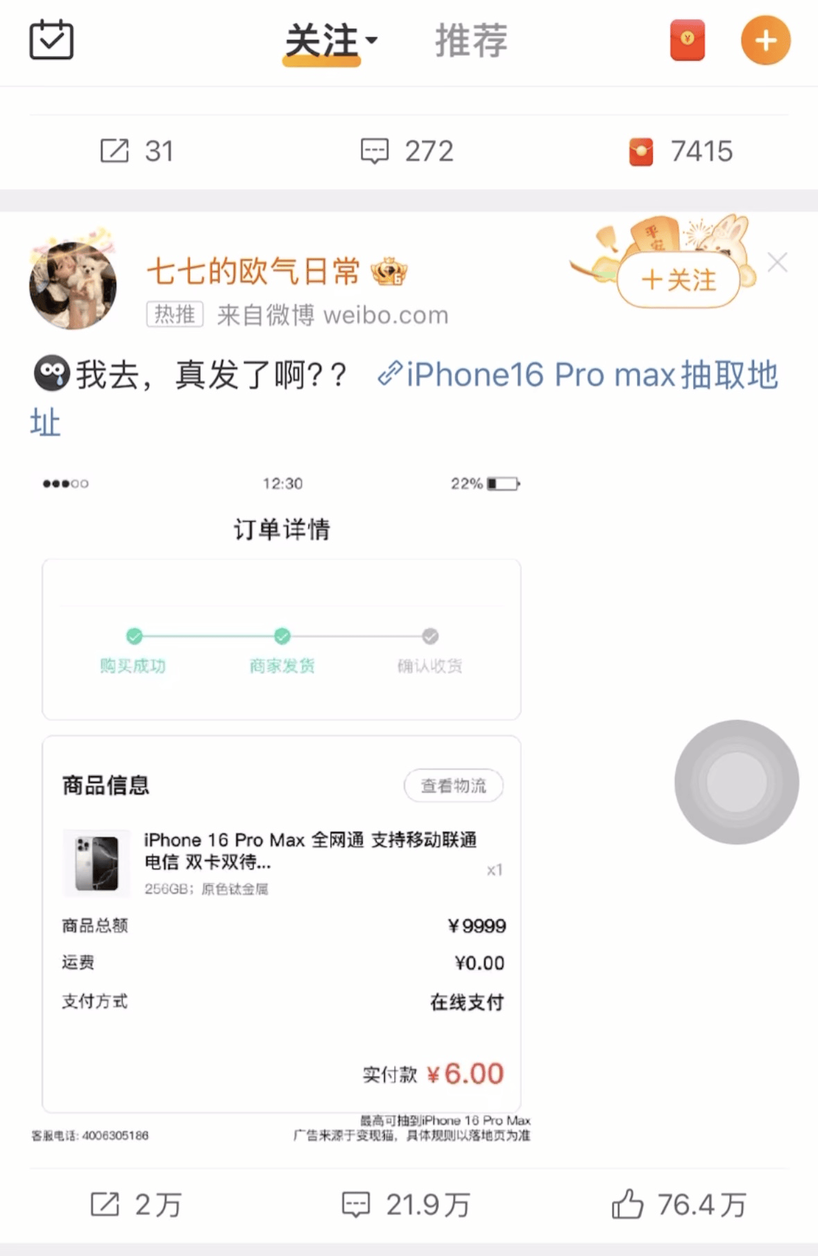 “6元抽到万元苹果手机”还没被平台封禁<strong></p>
<p>人民虚拟币</strong>！记者层层揭开这一盲盒抽奖套路