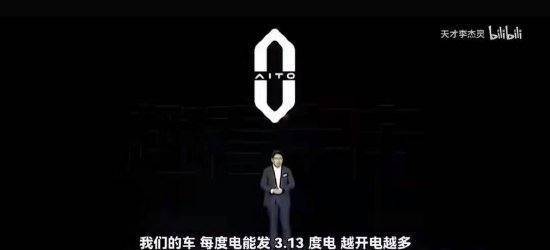 余承东说华为的车“每度电能发3.13度电”<strong></p>
<p>人民虚拟币</strong>？真相是这样的