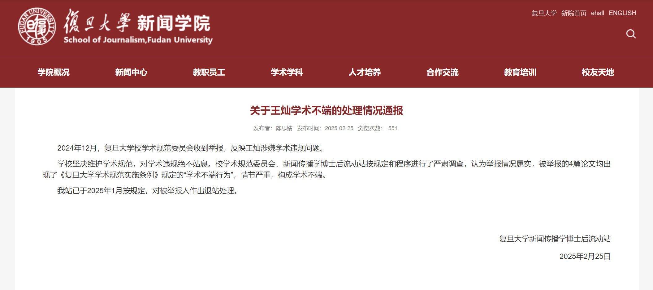 复旦博士后抄袭台湾论文被勒令退站<strong></p>
<p>人民虚拟币</strong>，没被揭露的还有多少