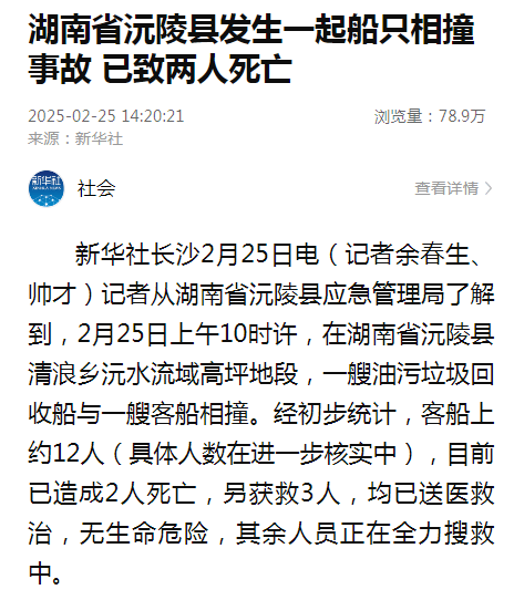 突发！两艘船只相撞<strong></p>
<p>人民虚拟币</strong>，已致2人死亡！