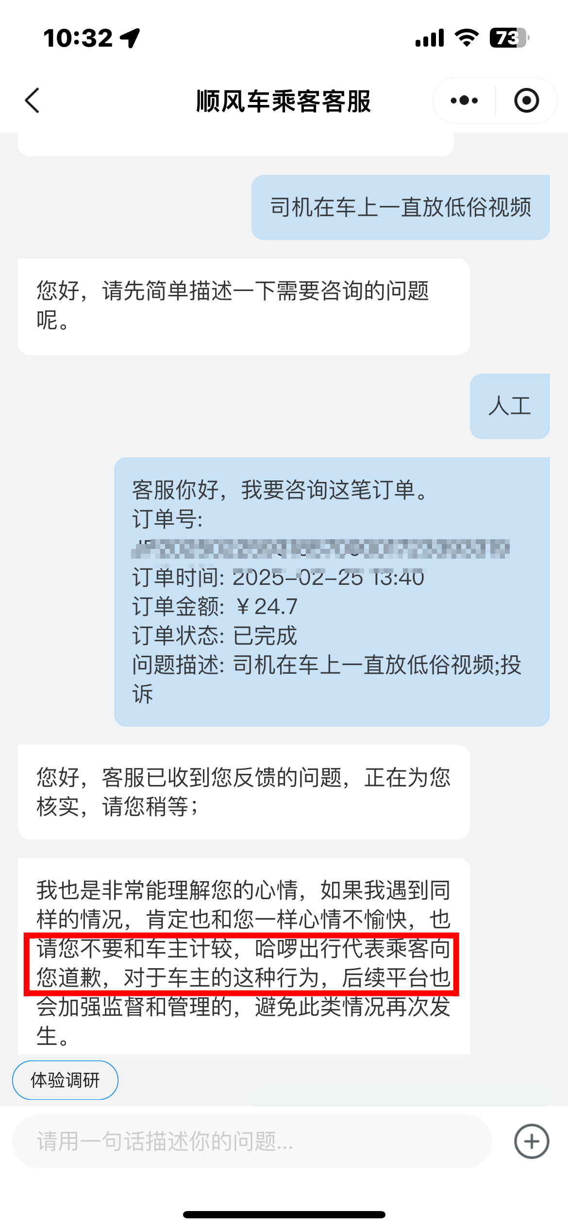 武汉顺风车司机车内放不雅视频<strong></p>
<p>交易虚拟币平台</strong>，哈啰出行请求女乘客“不要和车主计较，代表乘客道歉”