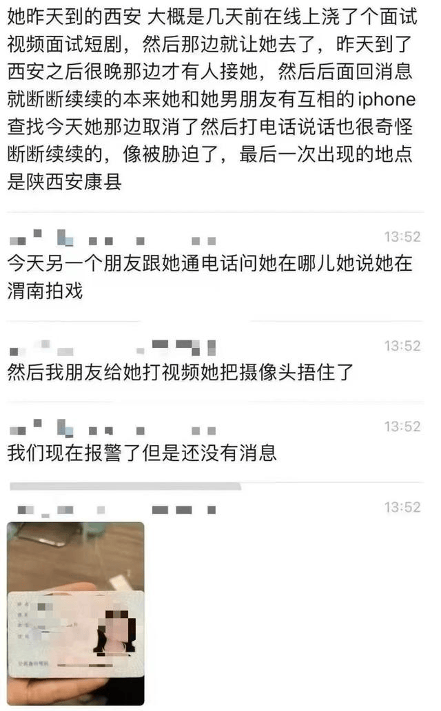 进组拍剧失联的女演员已找到<strong></p>
<p>区块链虚拟币</strong>！本人回应：遇到了骗子