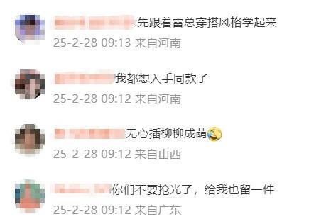 雷军发布会同款皮衣5分钟断货<strong></p>
<p>区块链虚拟币</strong>，网友：雷总的ootd每次都出圈