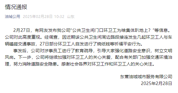 山东东营一公厕门口环卫工集体趴地上<strong></p>
<p>区块链虚拟币</strong>？涉事公司：系自发祈福行为