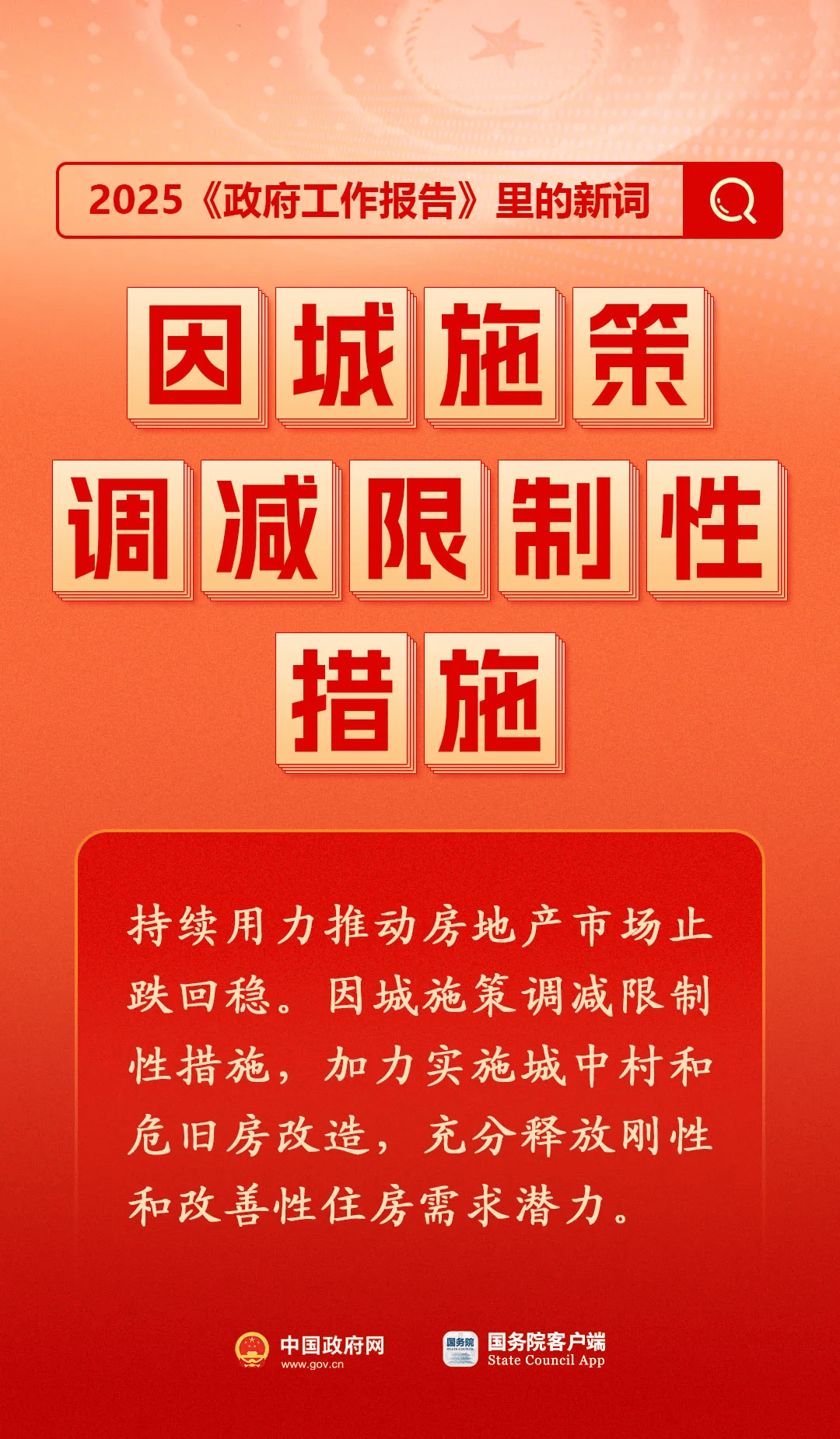 房地产是老百姓资产最大的一部分<strong></p>
<p>虚拟币 狗币</strong>，楼市股市稳住，可以更好地提振消费……关于《政府工作报告》，权威解读来了
