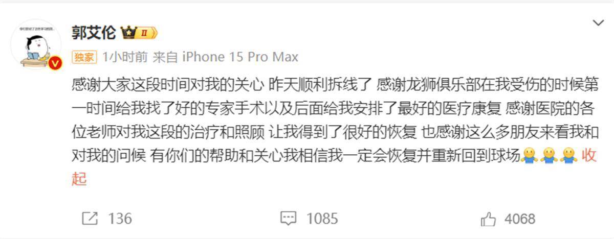 郭艾伦发文报平安：已顺利拆线<strong></p>
<p>虚拟币 狗币</strong>，相信一定会重回球场