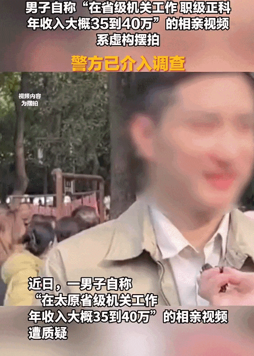 “正科级、年收入35到40万”？男子相亲视频遭质疑<strong></p>
<p>虚拟币模拟</strong>，警方已介入！