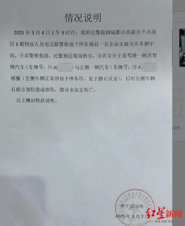 女子驾车在停车场撞上左侧车辆身亡<strong></p>
<p>虚拟币模拟</strong>，网传与自动泊车有关 家属：没有该功能，是意外