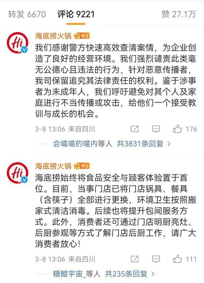 “魔童尿海”大反转<strong></p>
<p>虚拟网络币</strong>！海底捞被抵制错在太“滥情”