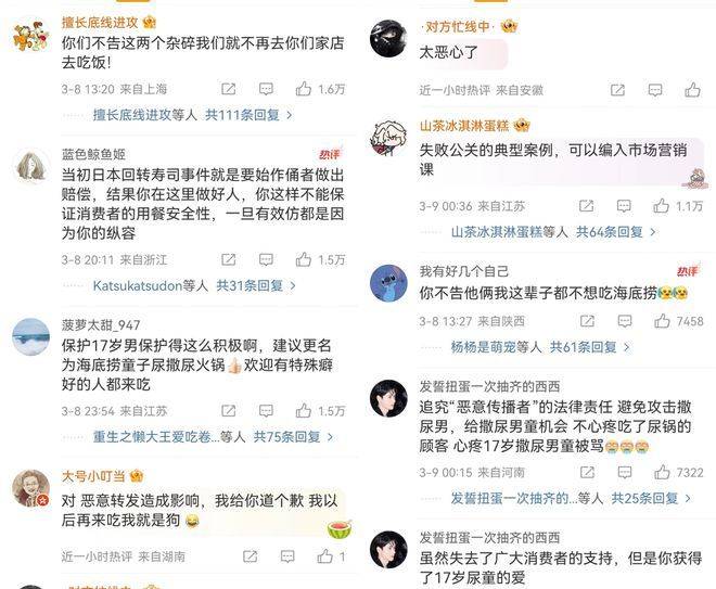 “魔童尿海”大反转<strong></p>
<p>虚拟网络币</strong>！海底捞被抵制错在太“滥情”