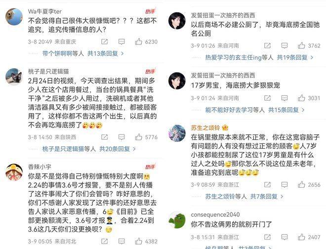 “魔童尿海”大反转<strong></p>
<p>虚拟网络币</strong>！海底捞被抵制错在太“滥情”