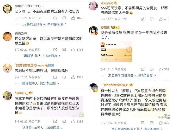 “魔童尿海”大反转<strong></p>
<p>虚拟网络币</strong>！海底捞被抵制错在太“滥情”