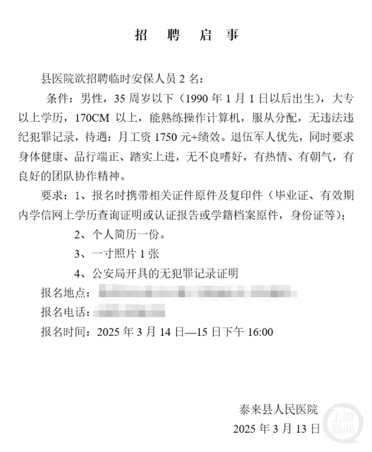黑龙江一县医院月工资1750元招保安<strong></p>
<p>虚拟币发行</strong>，要求“35岁以下大专以上”？回应：属实，已有三人报名
