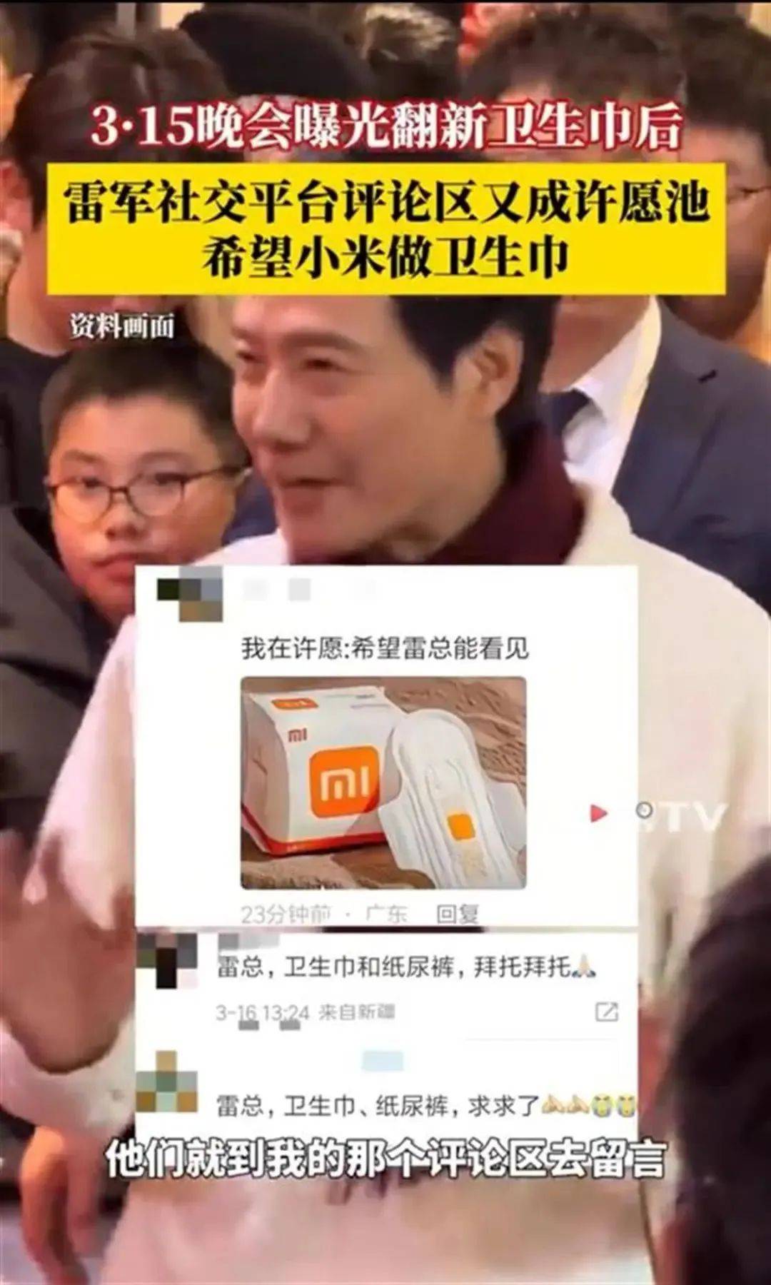 雷军评论区成“卫生巾”许愿池<strong></p>
<p>虚拟币发行</strong>，“小米真做不了”博文已不可见