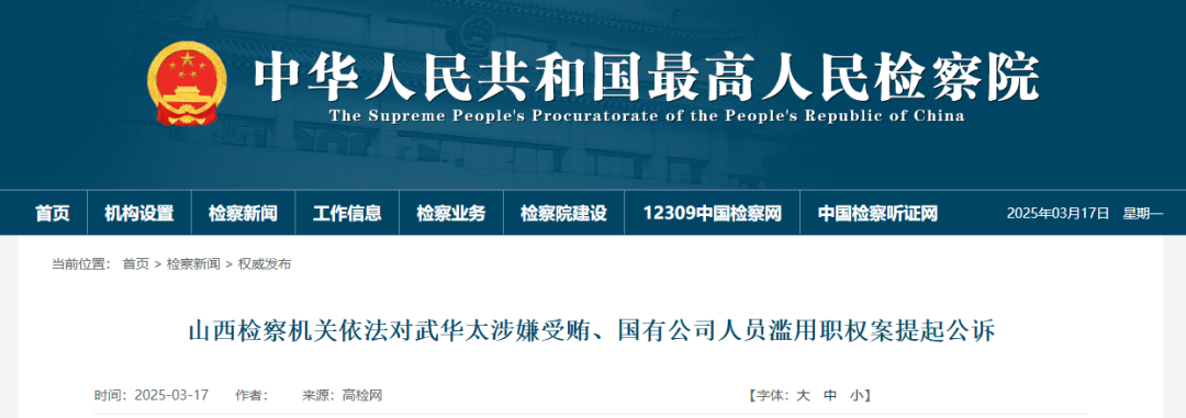 涉嫌受贿<strong></p>
<p>虚拟币平台交易平台</strong>！山西一正厅级干部被追究刑事责任！