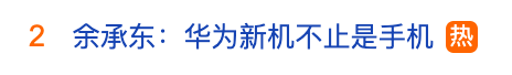 冲上热搜！华为余承东官宣“想不到的产品”<strong></p>
<p>虚拟币平台交易平台</strong>，新品曝光！A股一个板块被带火，有个股“30CM”涨停