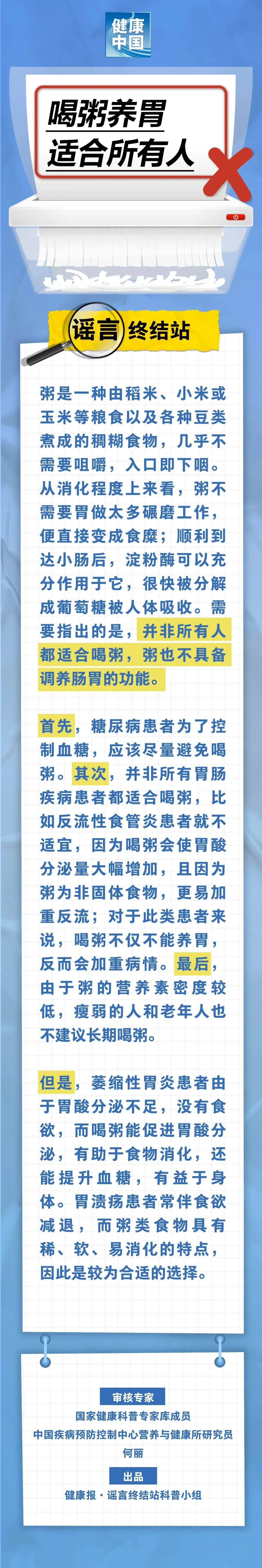 健康日历 | 喝粥养胃适合所有人……是真是假<strong></p>
<p>虚拟币平台交易平台</strong>？