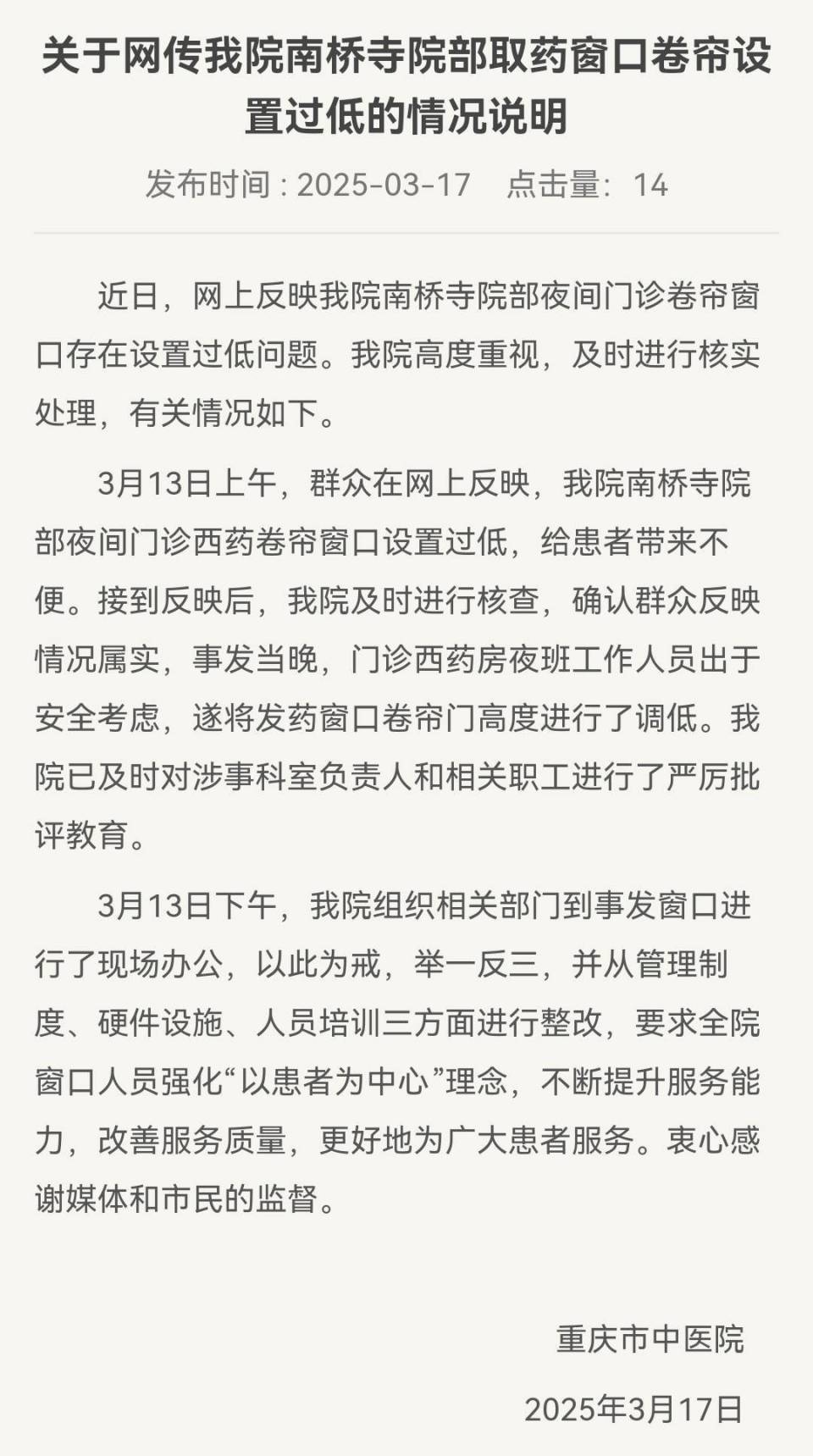 网友吐槽夜间取药窗口卷帘拉太低<strong></p>
<p>虚拟币平台交易平台</strong>，院方：情况属实，已整改