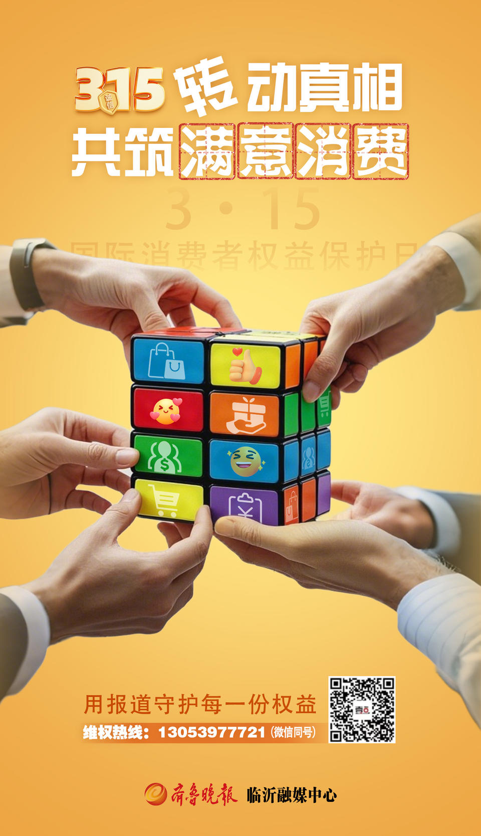 不止“315”更要“365”<strong></p>
<p>虚拟币平台交易平台</strong>，临沂消费者维权线索征集啦