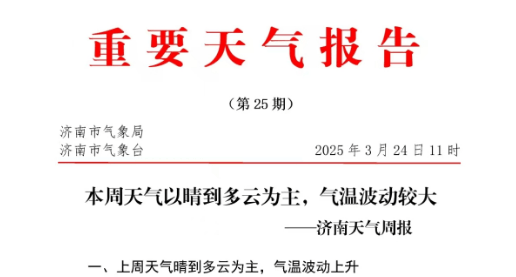 济南迎大降温<strong></p>
<p>虚拟币上交易所</strong>！最低0℃！有冰冻！最新预报来了→