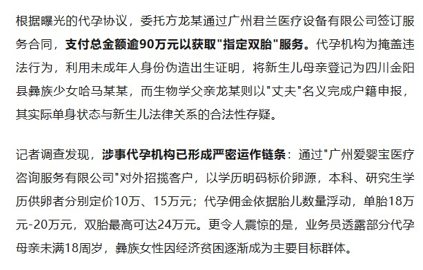 17岁彝族少女被曝为50岁男子代孕<strong></p>
<p>虚拟币上交易所</strong>，今年2月产下双胞胎