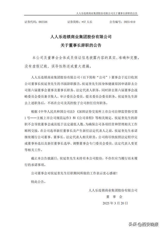 人人乐董事长辞职<strong></p>
<p>虚拟币上交易所</strong>！曾长期在陕西任职